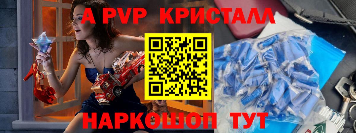 A-PVP крисы CK Алексин