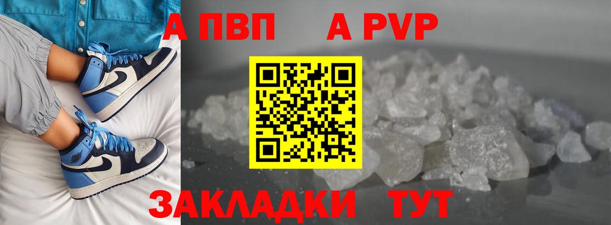 Alpha PVP VHQ  Alpha-PVP кристаллы  А ПВП  Вход с VPN  A-PVP кристаллы  Алексин 