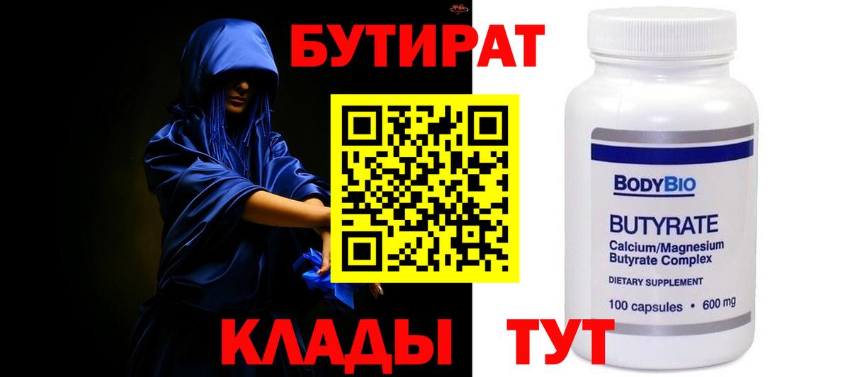 Бутират  Вход с VPN  Алексин  БУТИРАТ 1.4BDO 