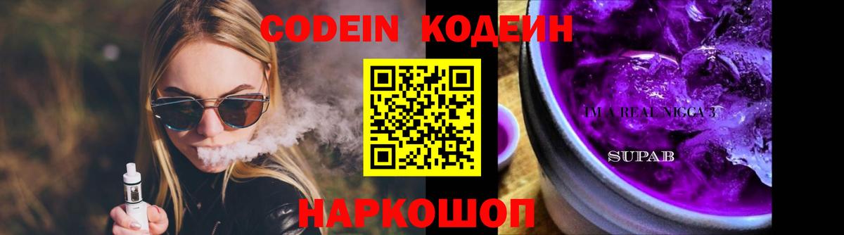 Алексин  Codein Purple Drank  цена   Codein напиток Lean (лин)  Вход с VPN 