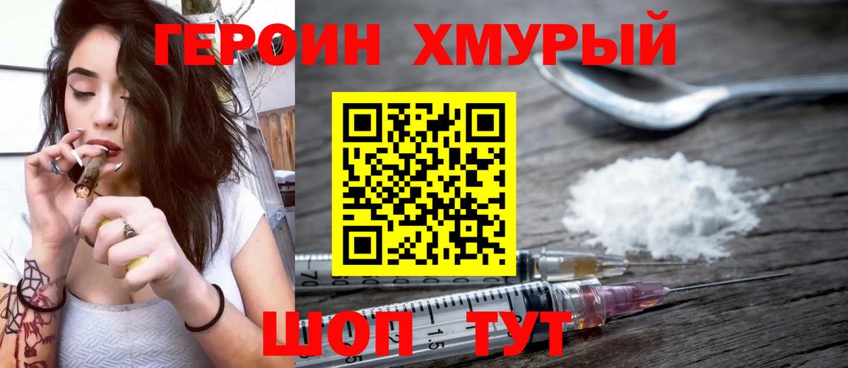 ГЕРОИН белый Алексин