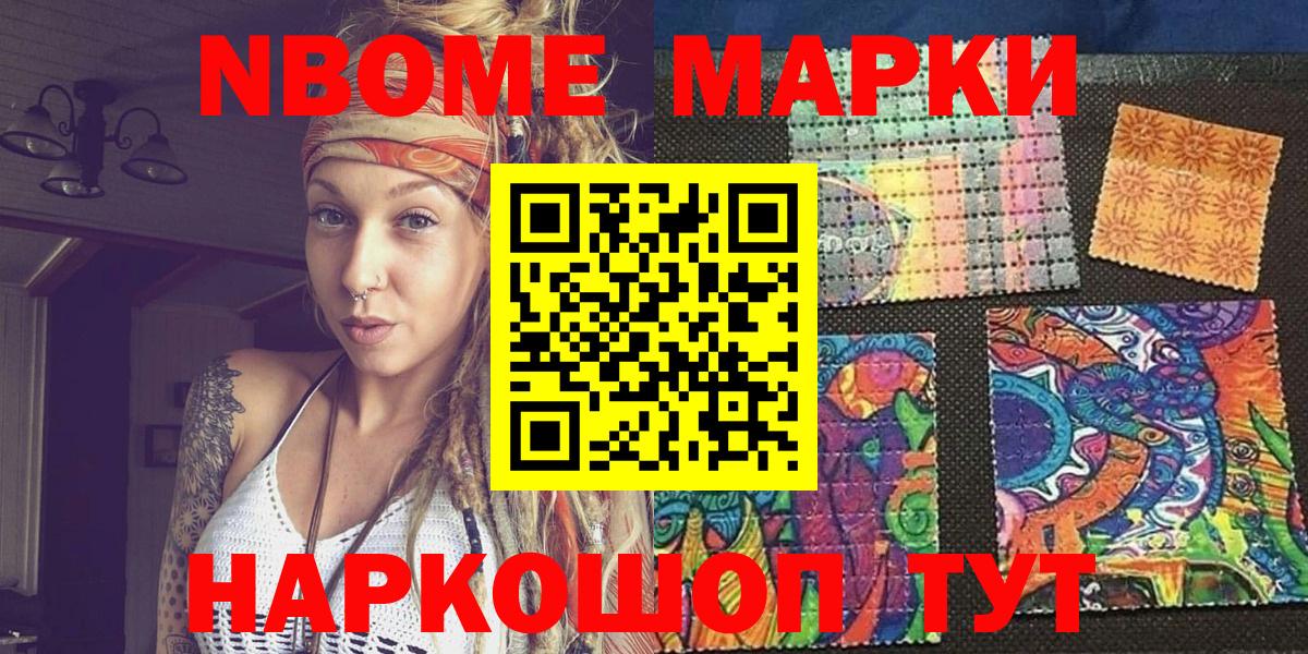 Алексин  Марки N-bome 1,8мг  Вход с VPN 